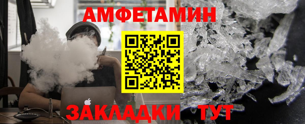 АМФЕТАМИН VHQ  Вход с VPN  Amphetamine  Волгодонск 