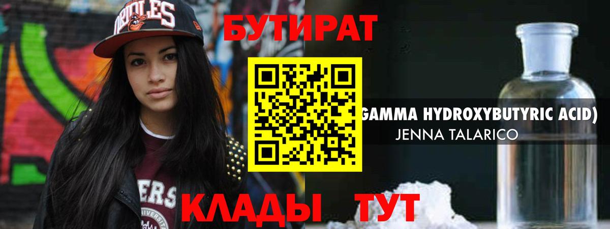 Бутират 1.4BDO Волгодонск