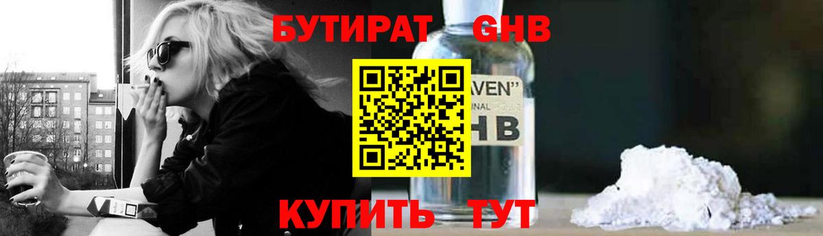 Волгодонск  Бутират вода  Вход с VPN 