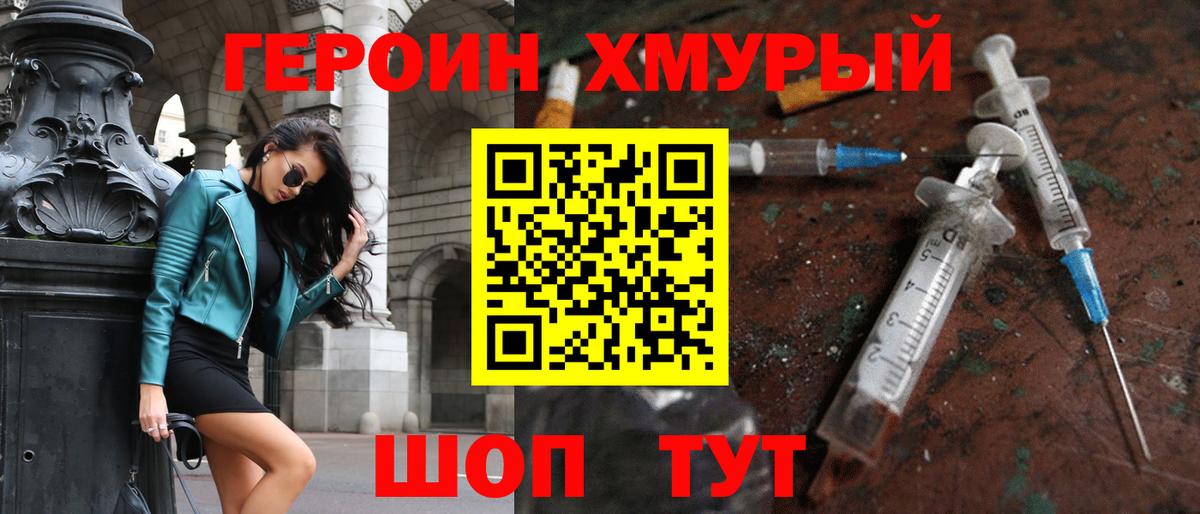 Волгодонск  Героин белый  Вход с VPN 