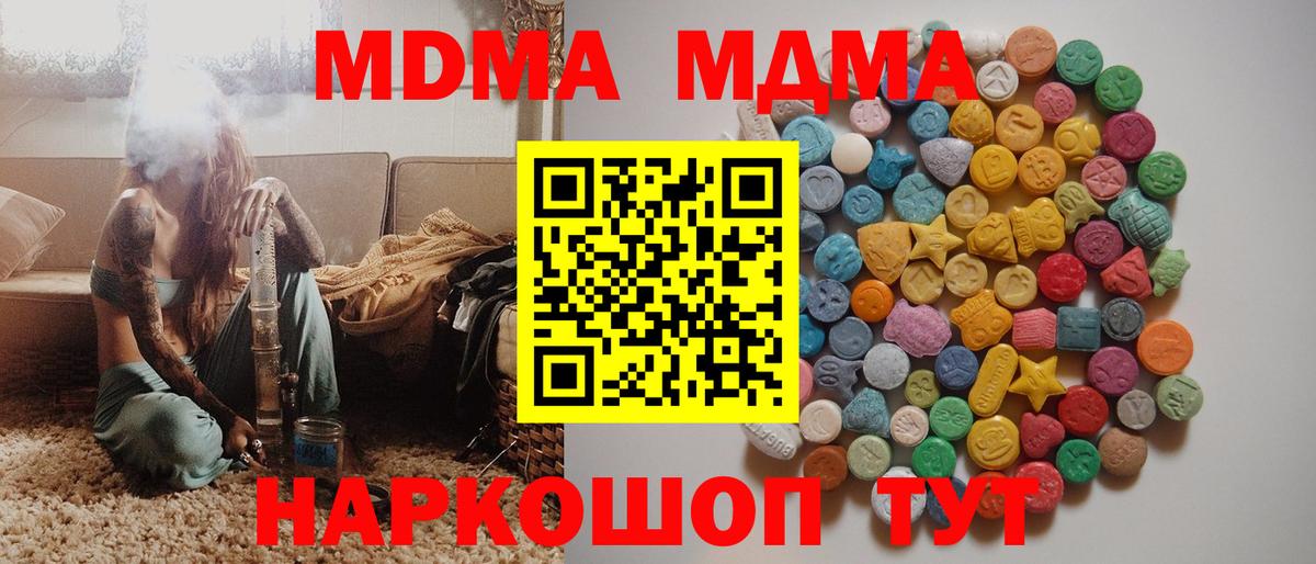 МДМА VHQ  МДМА Molly  Волгодонск  Вход с VPN 
