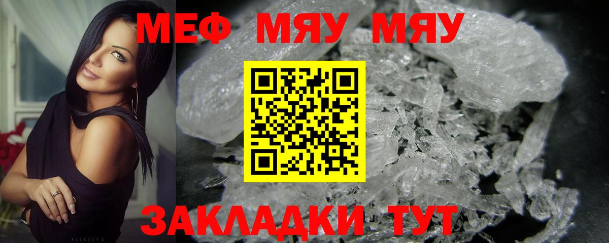 Меф мяу мяу кристаллы Волгодонск