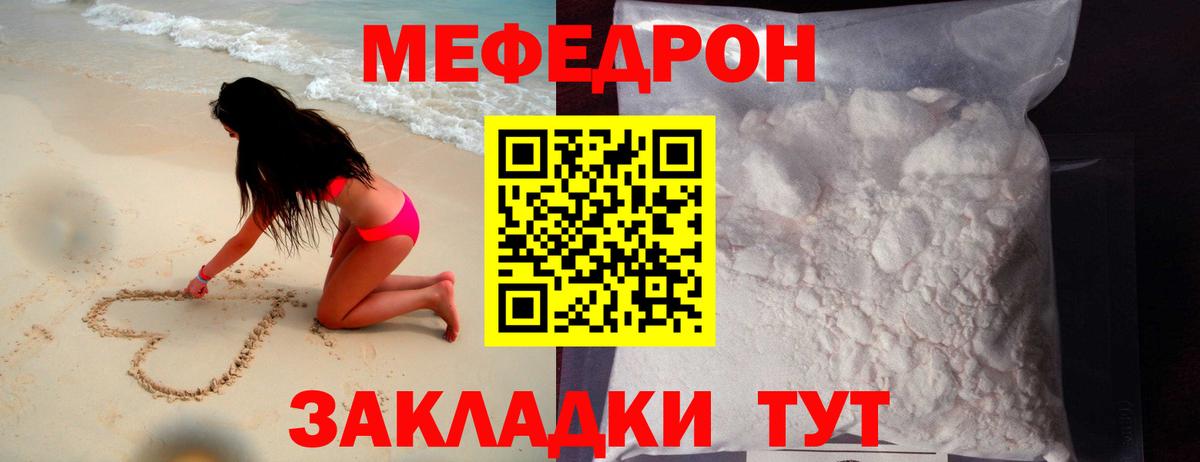 Меф mephedrone  Вход с VPN  Волгодонск 